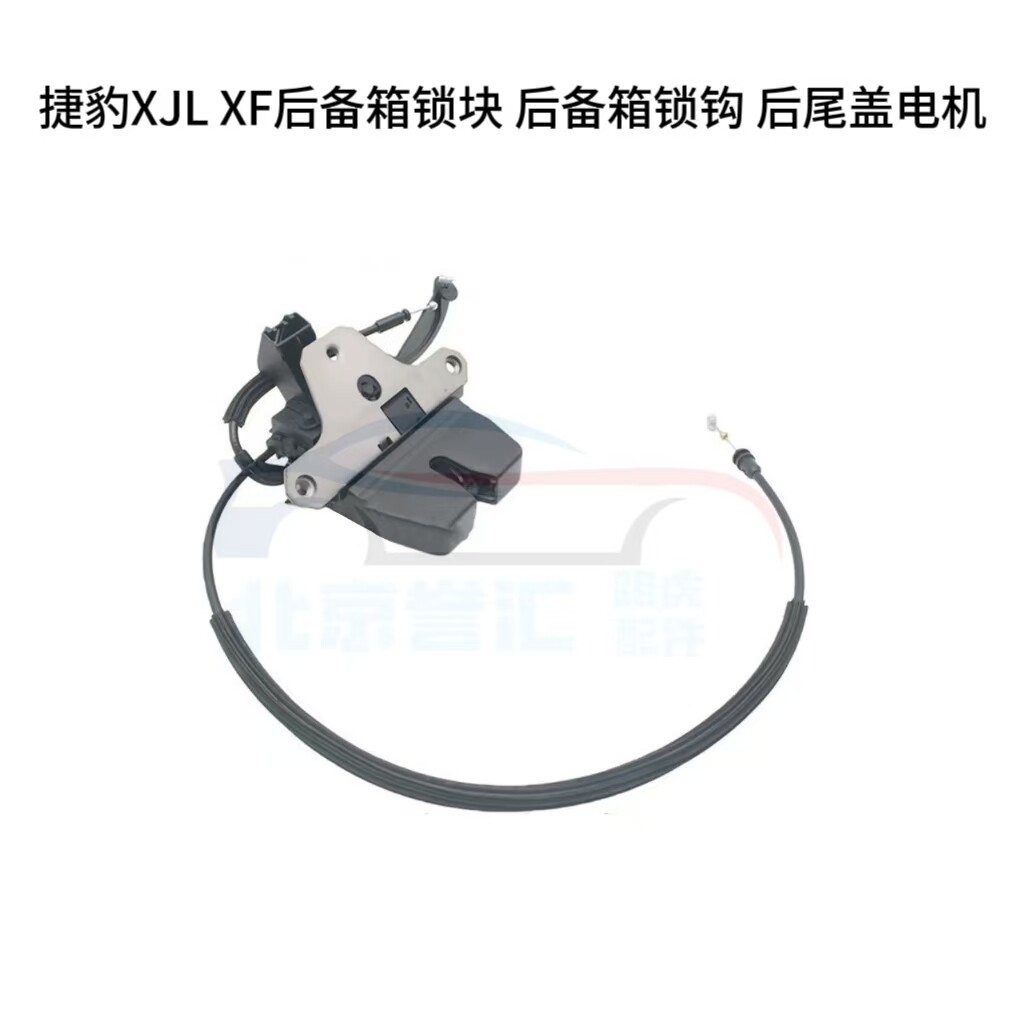 适用于XJL XF XEL XFL F-PACE后备箱锁块 后备箱锁钩 后尾盖电机