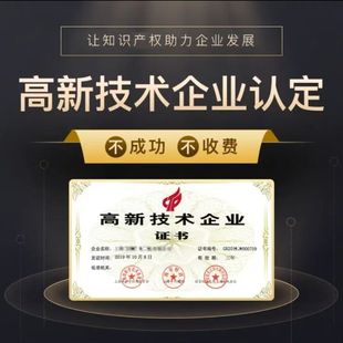 全国高企认定申报国家高新技术企业办理评估复审实用型专利