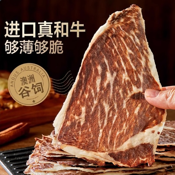 匠和牛澳洲谷饲牛排脆肉类即食小吃解馋特产牛肉干脆片零食