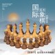 御圣国际象棋高档实木大号棋子黑白棋立体象棋国际象棋棋盘西洋棋
