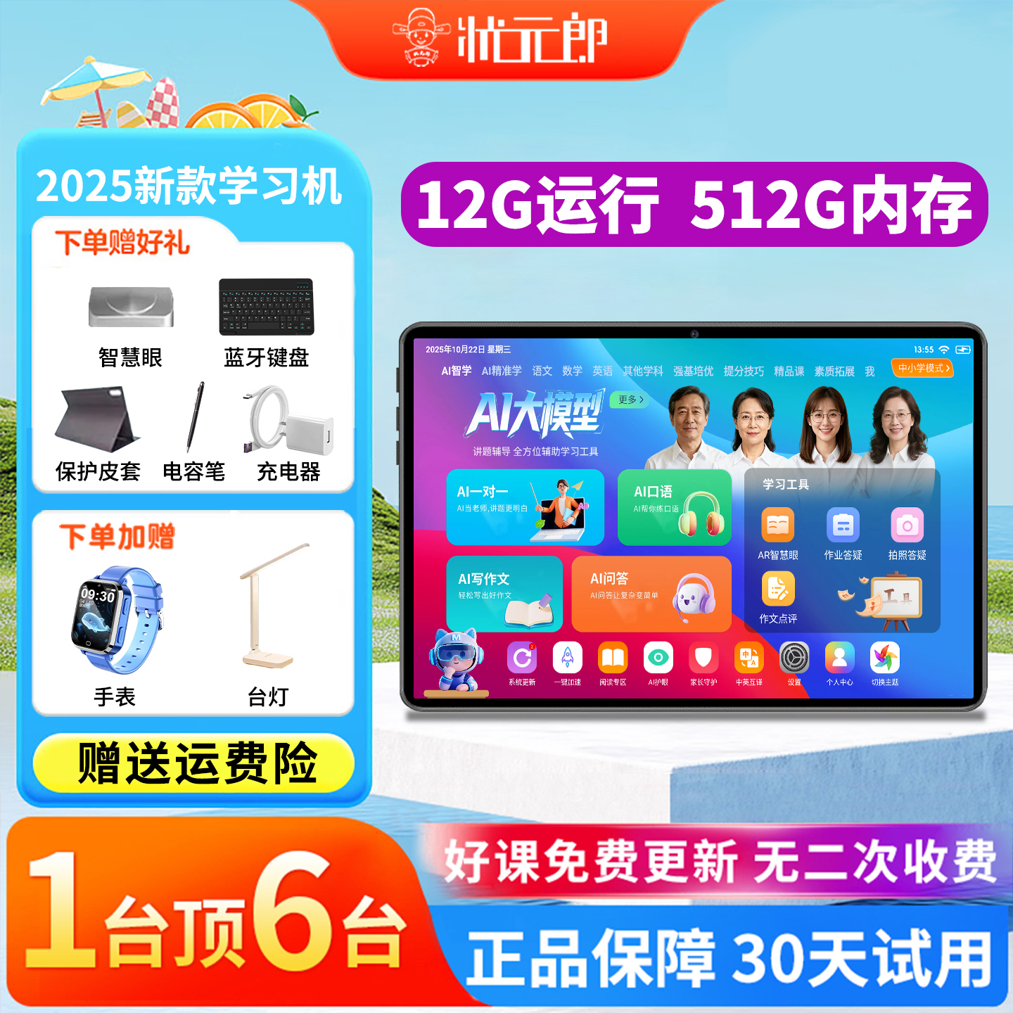 2025新款状元郎T610/N188官方旗舰店学习机正品幼儿园小学初中高中通用英语专用点读机一年级到六年级