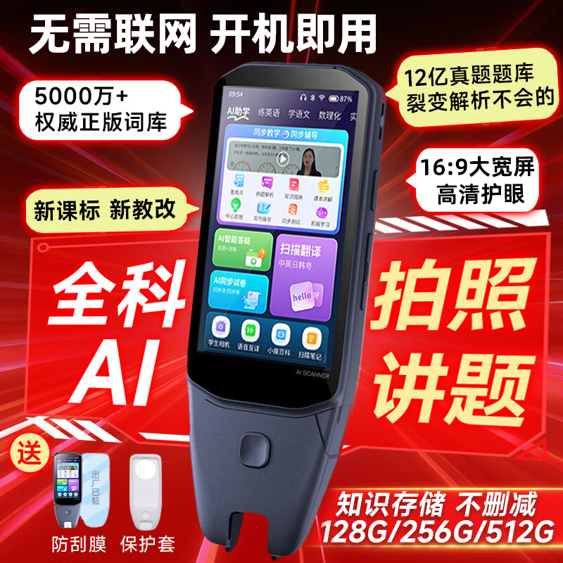 【2025新款/无需联网】智能英语点读笔多功能全科通用 高中生翻译扫读单词词典扫描学习搜题官方旗舰店