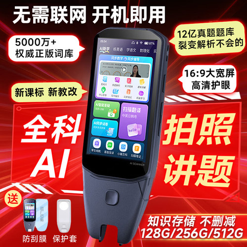 【2025新款/无需联网】智能英语点读笔多功能全科通用 高中生翻译扫读单词词典扫描学习搜题官方旗舰店