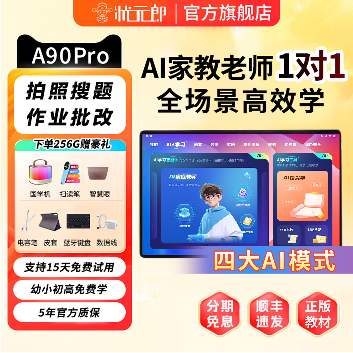 A90Pro顺丰速发/2025新款状元郎官方旗舰店学习机正品幼儿园小学初中高中通用英语专用点读机一年级到六年级