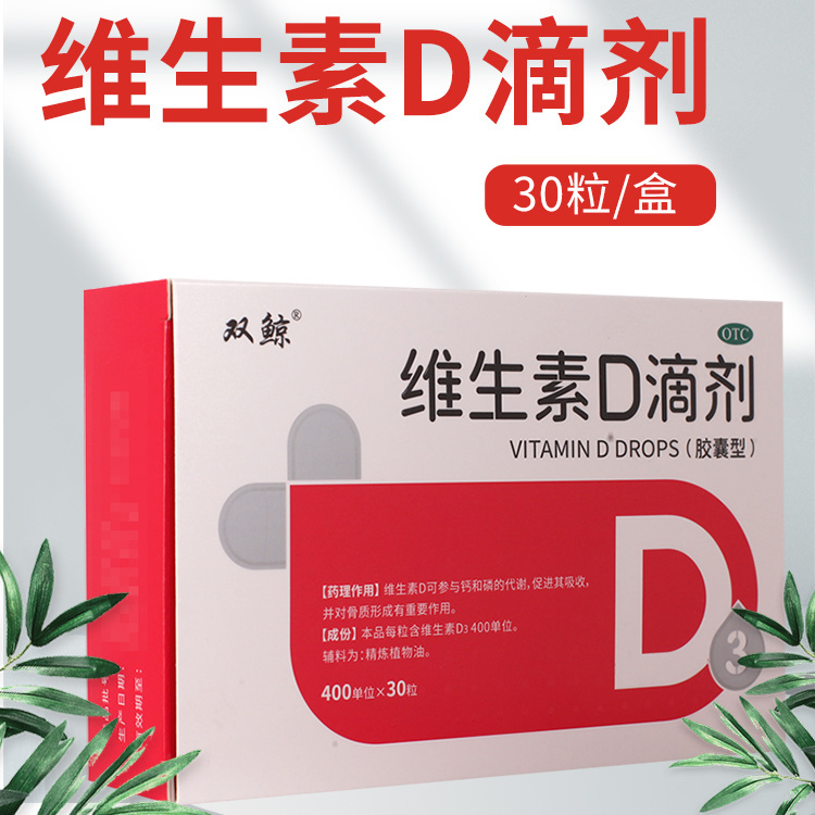 【悦而】维生素D滴剂400IU*30粒/盒
