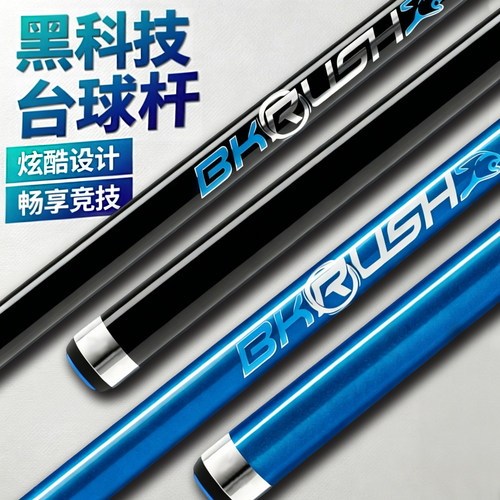 台球杆大头杆冲杆碳素黑科技BKS中式八球杆1/2分体杆九球杆桌球杆