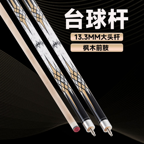 台球杆大头枫木台球杆