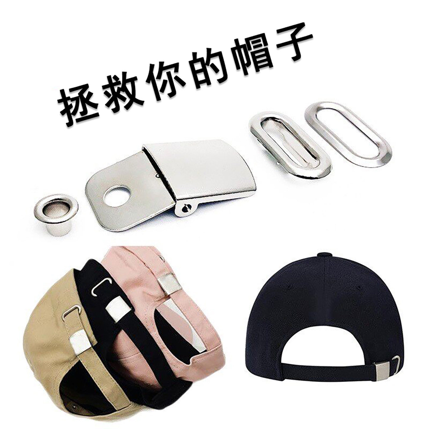 不锈钢帽子调节扣鸭舌帽帽扣棒球帽后面伸缩松紧滑动金属卡扣配件