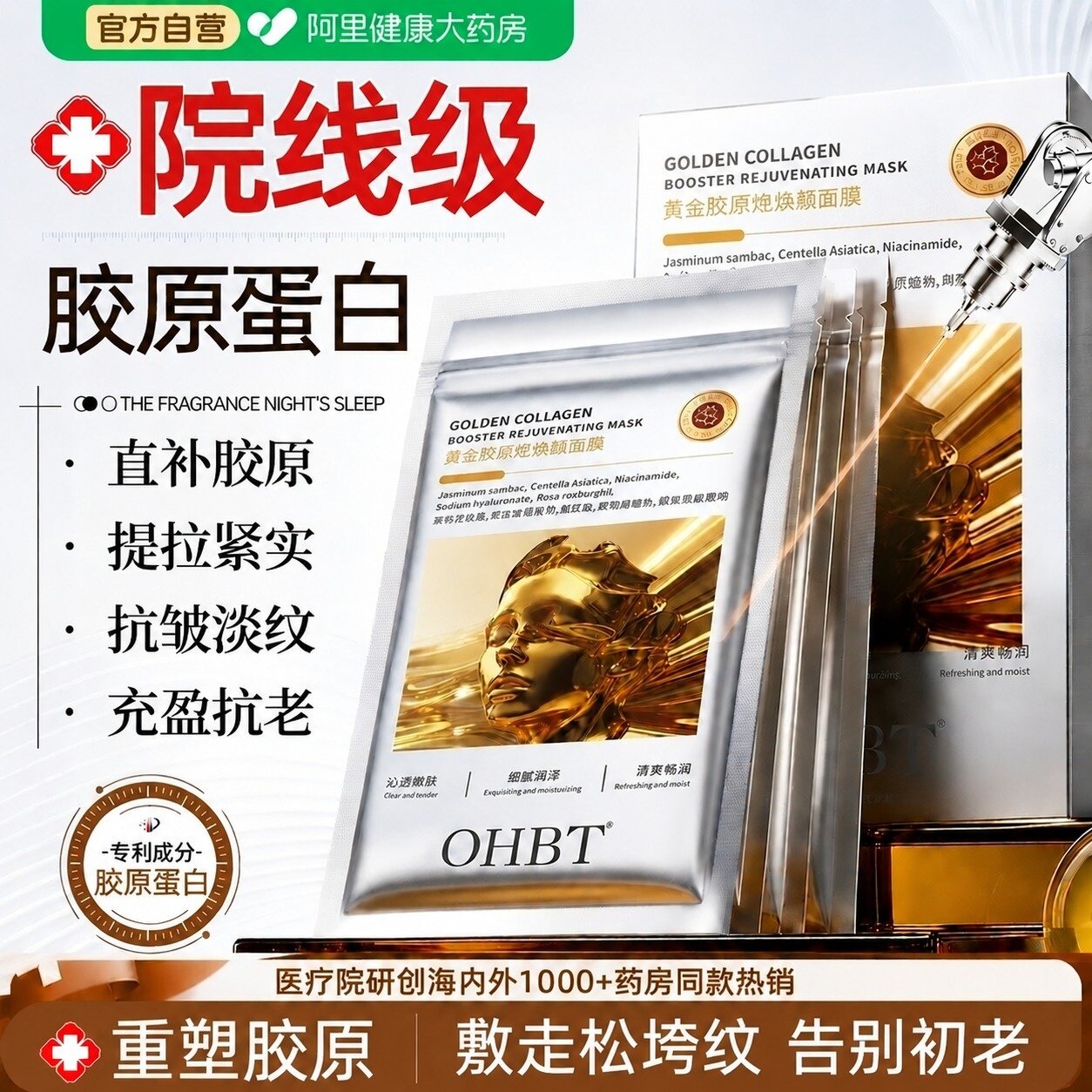 黄金胶原蛋白面膜紧实抗皱抗衰老补水保湿灌注嫩白去黄气暗沉修护