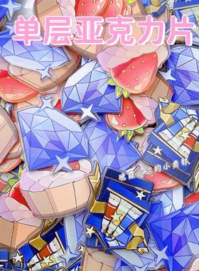 时空中的绘旅人钻石体力蛋糕颜料亚克力片漫展无料周边小礼物配件