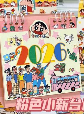 小新异形台历2026蓝色蜡笔小新日历卡通高颜值ins风可爱桌面摆件