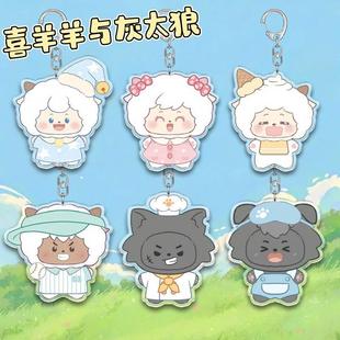 羊羊的日常亚克力钥匙扣喜羊羊懒羊羊卡通周边高颜值超萌书包挂件