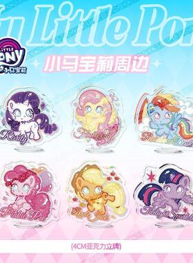 小马宝莉立牌周边立牌爆款亚克力桌面摆件4cm可爱创意送人立牌