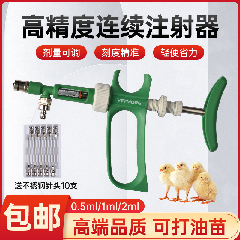 兽用连续注射器猪牛羊鸡鸭鹅自动疫苗注射器可调针筒兽医打针神器