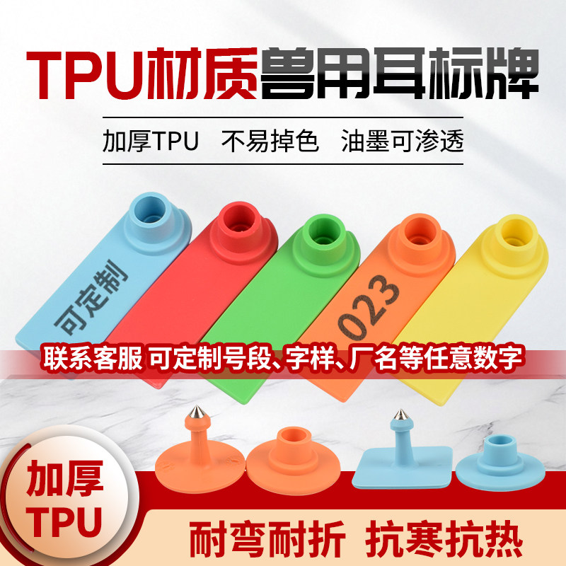 TPU兽用耳标号牌可定制图片