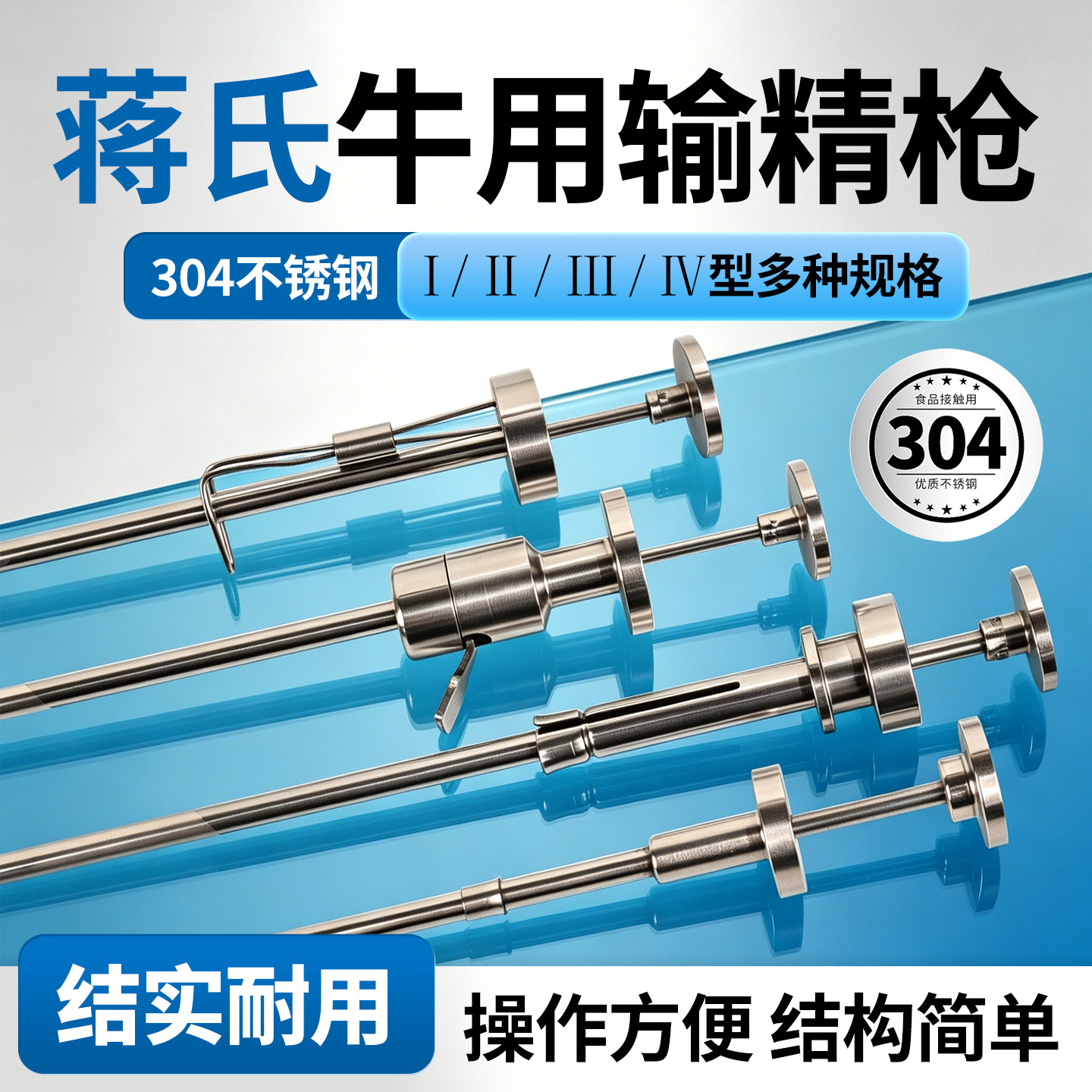 蒋氏输精枪母牛用输精管兽用不锈钢配种枪人工授精卡簧枪输精设备图片