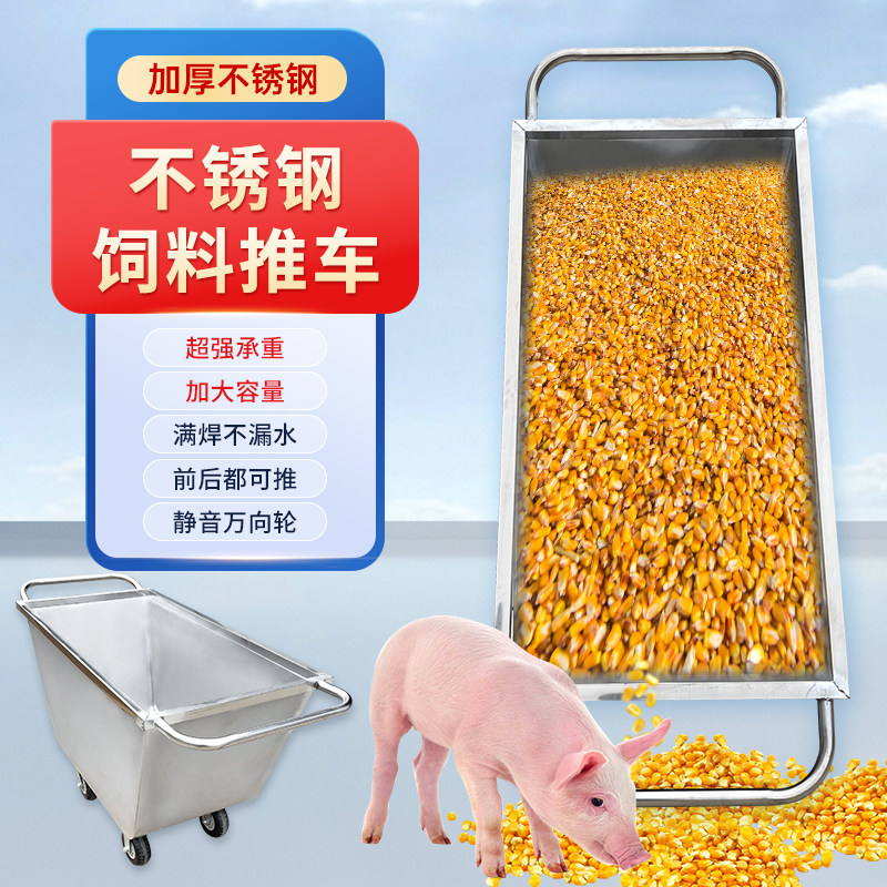 不锈钢料车饲料手推车猪场养殖场推料车饲料车喂猪料车翻斗车设备