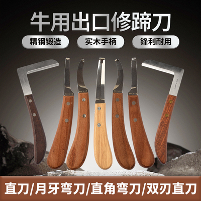 进口牛用修蹄刀精品碳钢左右手直刀弯刀兽用养殖场马羊驴修蹄工具