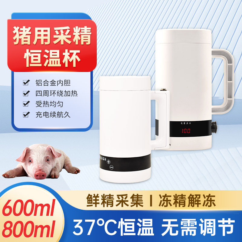 猪用冻精解冻恒温杯温度可调采精杯猪用精液解冻化精车载充电保温