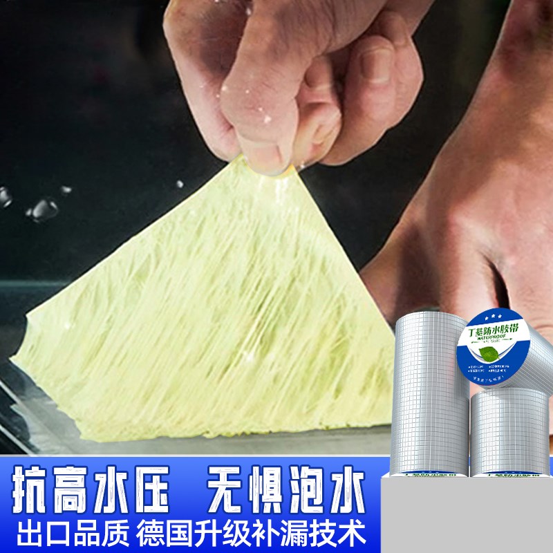 水管补漏丁基防水胶带漏水修补神器PVC管道堵漏补漏裂缝渗水胶布