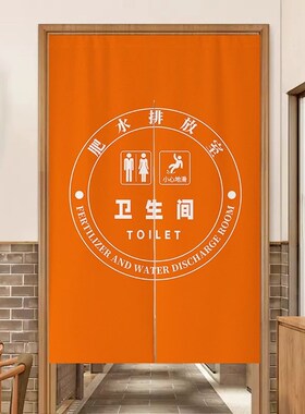 橙色洗手间门帘定制店铺厕所遮挡帘卫生间门口隔断帘饭店商用长帘