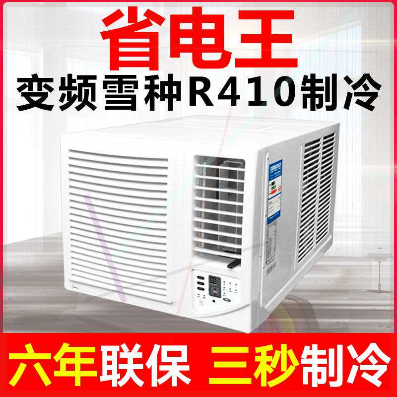 速发[窗机空调一体机窗口窗式空家居智能设备