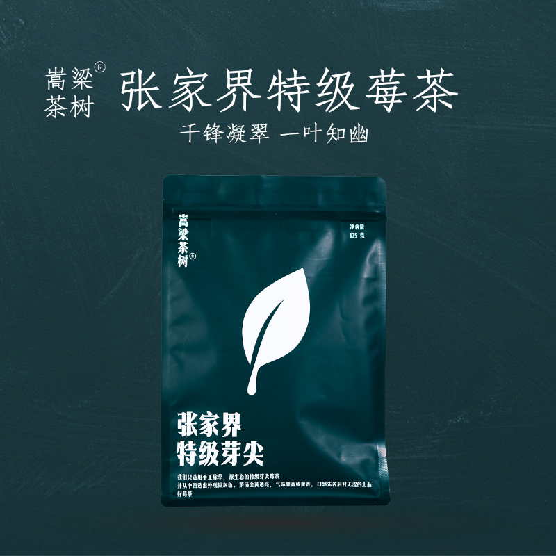 张家界莓茶特级芽尖嵩梁茶树官方正品土家藤茶正宗龙须嫩芽送礼
