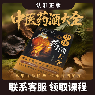 百病食疗中医养生饮食健康中老年中医养生书籍 药酒方大全取材容易制作简单加减灵活疗效可靠 中医药酒大全正版 中医经典