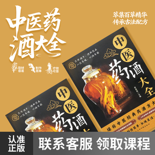 百病食疗中医养生饮食健康中老年中医养生书籍 药酒方大全取材容易制作简单加减灵活疗效可靠 中医药酒大全正版 中医经典