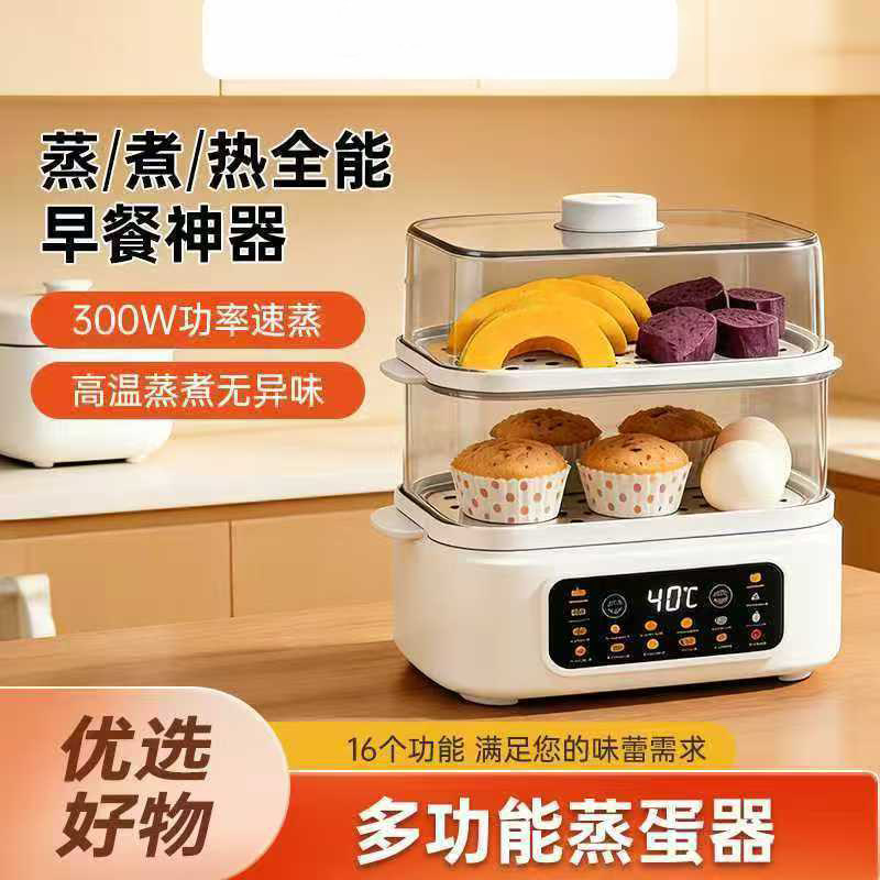 家用智能电蒸锅24H预约定时防干烧断电多功能煮蛋器早餐消毒锅