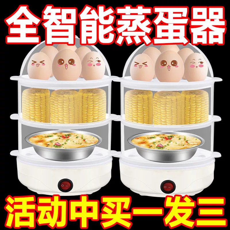 蒸蛋器防干烧自动断电多功能家用煮蛋器小型蒸蛋羹蒸蛋神器早餐机