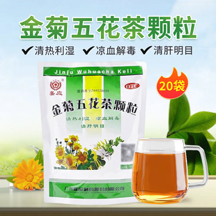 嘉应 金菊五花茶颗粒 10g*20袋/包清肝明目清热利湿口腔溃疡祛湿