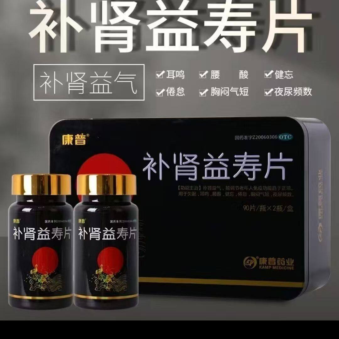 康普 补肾益寿片 0.4g*90片*2瓶/盒补肾益气失眠夜尿频数倦息正品