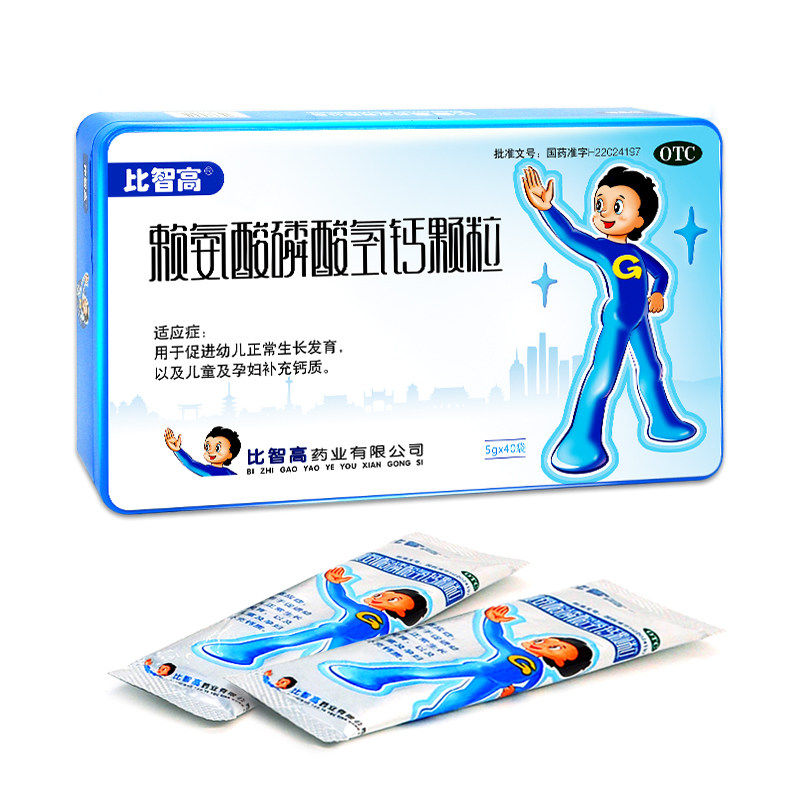 比智高 赖氨酸磷酸氢钙颗粒5g*40袋 促进幼儿生长发育孕妇补钙质