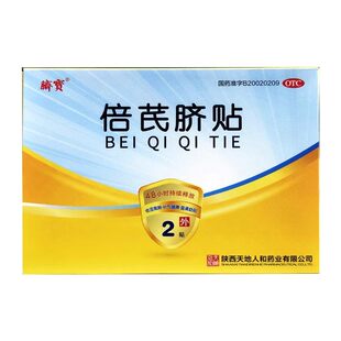 脐宝倍芪脐贴1.5g*2贴治遗尿盗汗止腹泻健脾益肾脾肾阳虚脾肺气虚