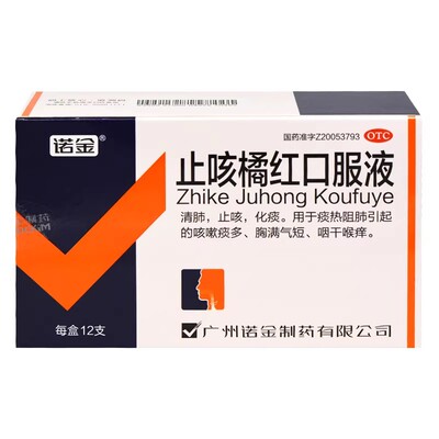 诺金 止咳橘红口服液 10ml*12支/盒 清肺止咳化痰咽干喉痒咳嗽