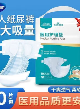 医用护理垫L大码*10片65cm*80cm成人纸尿裤产妇尿不湿老人护理裤