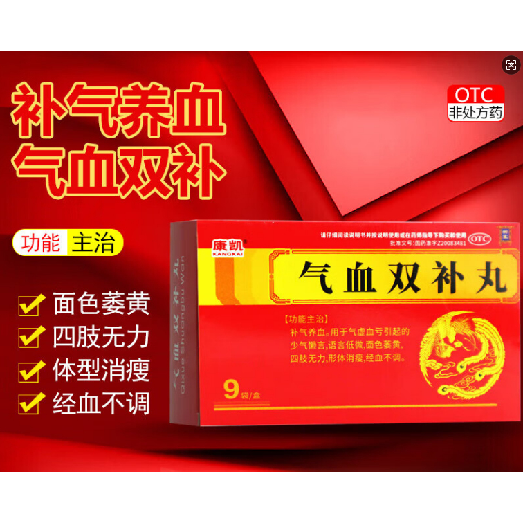 养血经血不调面色萎黄气虚血亏无力形体消瘦