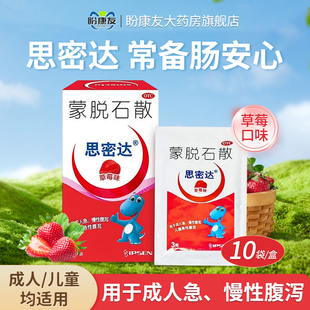 思密达蒙脱石散腹泻拉肚子成人儿童婴儿特效腹泻止泻药10袋草莓味