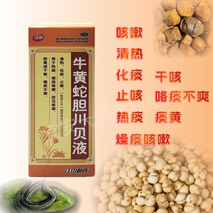 江中 牛黄蛇胆川贝液150ml化痰清肺清热止咳热痰燥痰咳嗽干咳痰黄