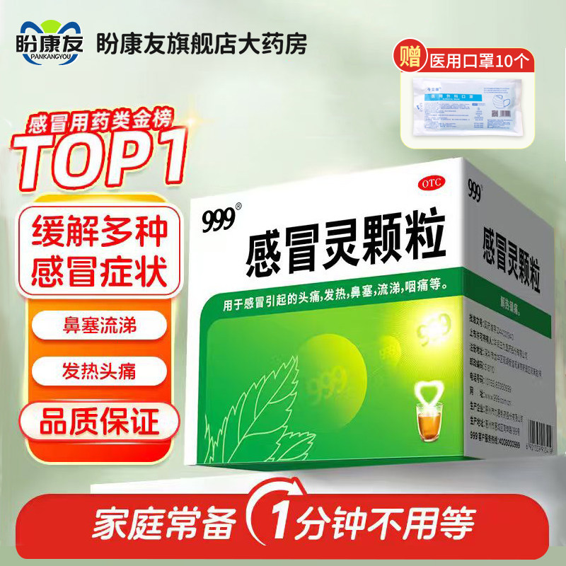 999 感冒灵颗粒 10g*9袋/盒成人儿童小儿感冒鼻塞流涕头痛药冲剂