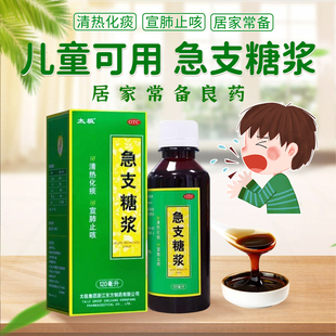 太极急支糖浆120ml/盒止咳糖浆咳嗽止咳化痰感冒药支气管炎正品