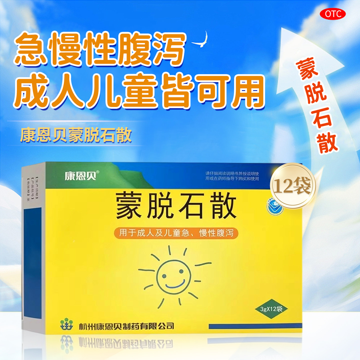 康恩贝 蒙脱石散 3g*12袋/盒慢性腹泻腹泻拉肚子止泻急性腹泻,OTC药品/国际医药,肠胃用药,淘宝优惠券,粉丝福利购,淘宝优惠卷