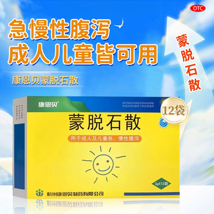 康恩贝 蒙脱石散 3g*12袋/盒慢性腹泻腹泻拉肚子止泻急性腹泻