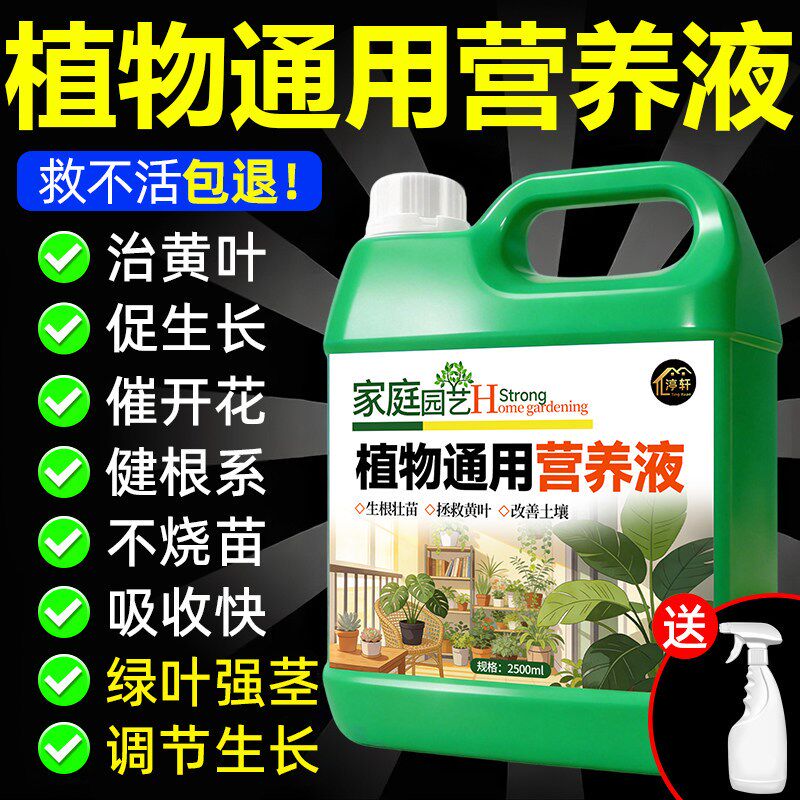 植物营养液室内盆栽植物通用型绿C草植绿萝水培植物花卉花肥发财