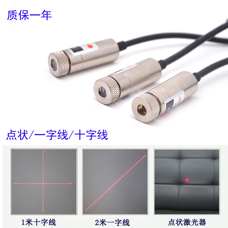 烫画机十字线激光定位灯钉扣机点状C激光头5mw一字线红外线激光头