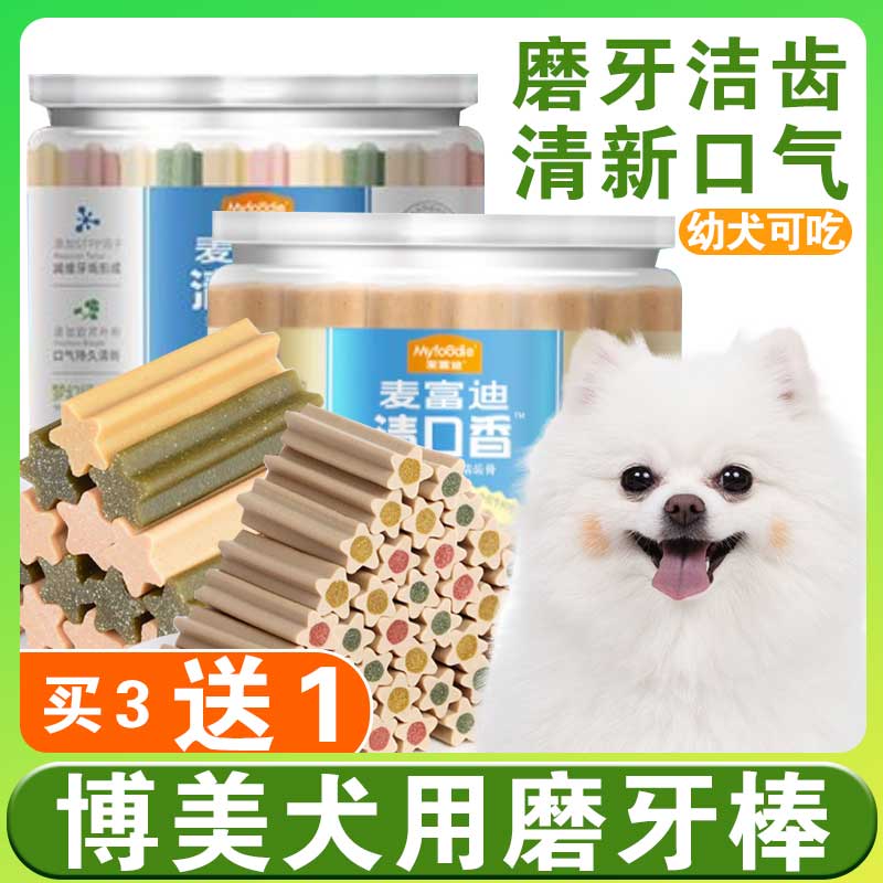 博美犬磨牙棒幼犬m三个月小狗狗吃的零食耐咬小体四个月小型犬