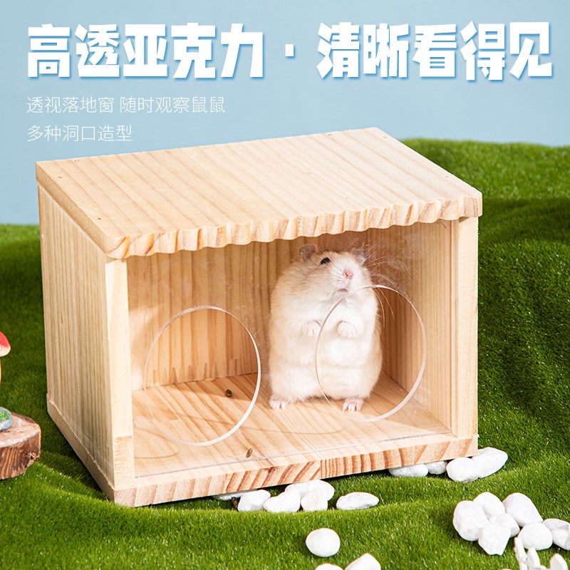 仓鼠窝实木透明亚克力躲避屋x金丝熊小房子四季通用卧式实木仓鼠