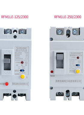 2P大功率单相漏电保护器10t0A125A250A带灯可调二相塑壳漏电断路