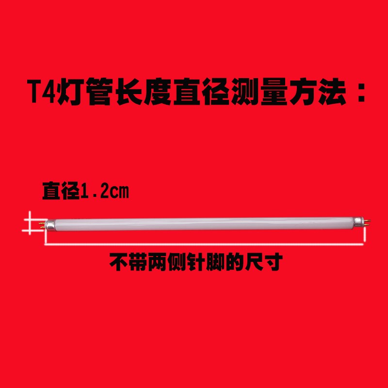 T4T5三基色镜前灯管细日光灯管4W6W8W12W14W16W20W21W22W24ZW26w2